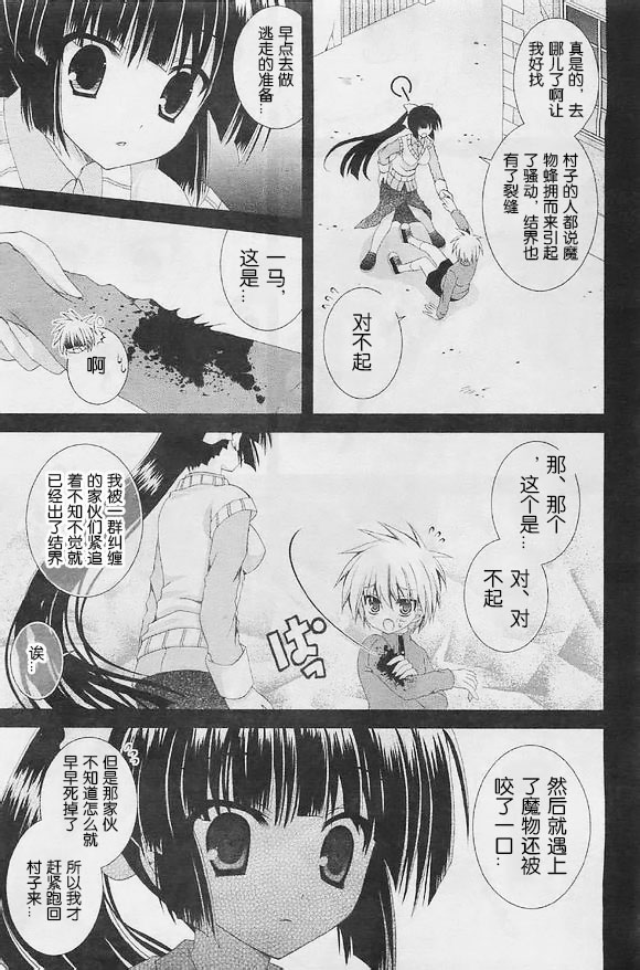 獵魔師養成班 - 第54話 - 3