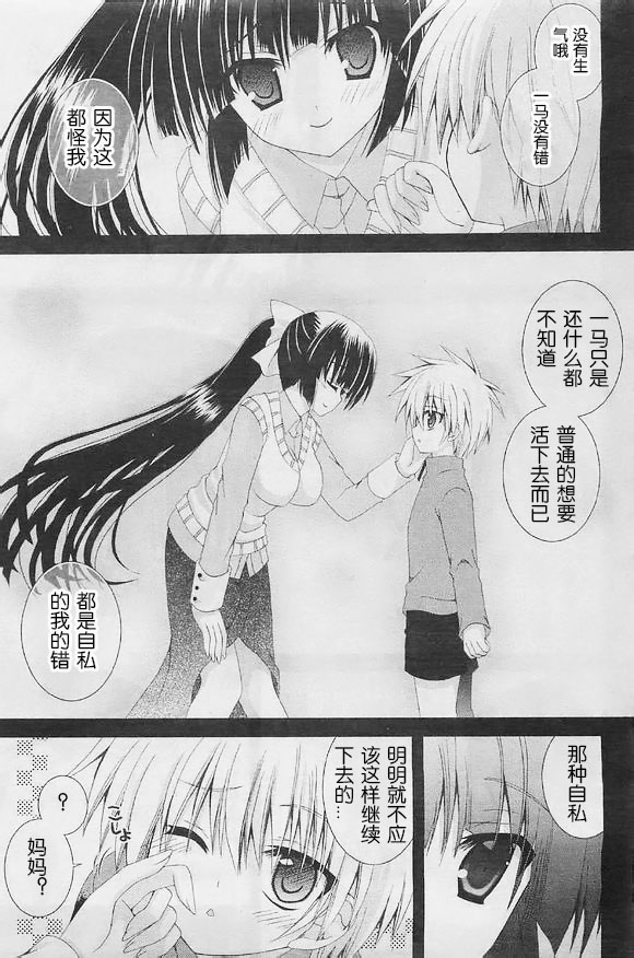 獵魔師養成班 - 第54話 - 1