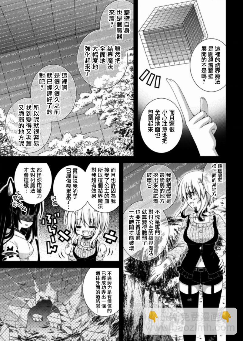 獵魔師養成班 - 第80話 - 1