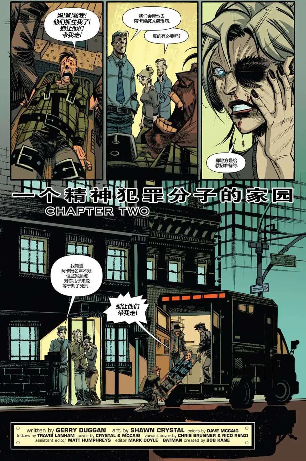 新52阿卡姆瘋人院 - 第02卷 - 3