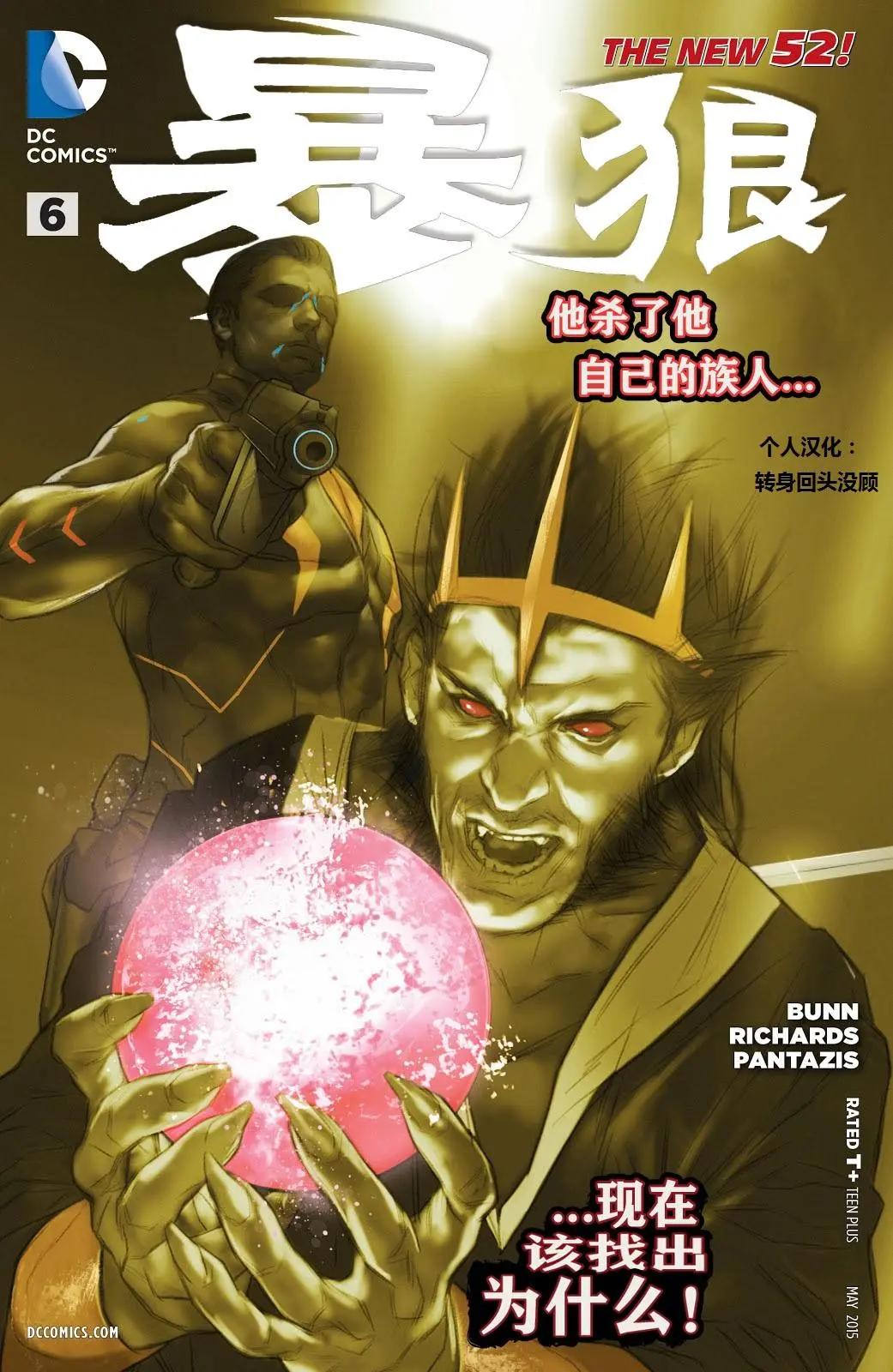 新52暴狼 - 第06卷 - 1