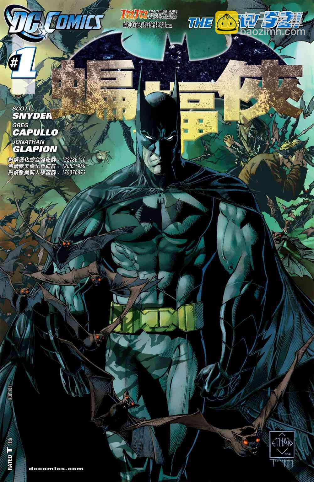 新52蝙蝠侠 - 1卷 - 2