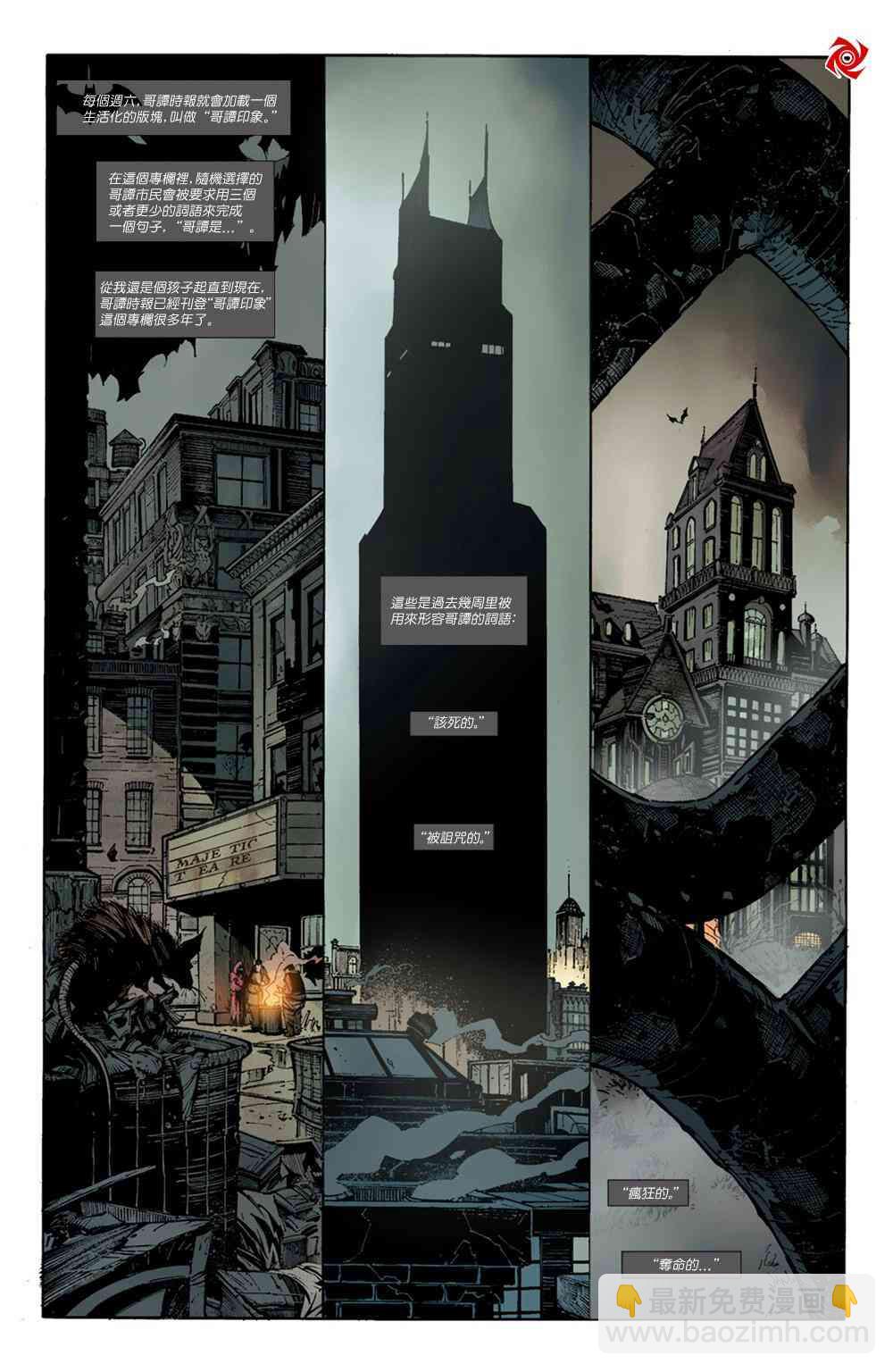 新52蝙蝠侠 - 1卷 - 3