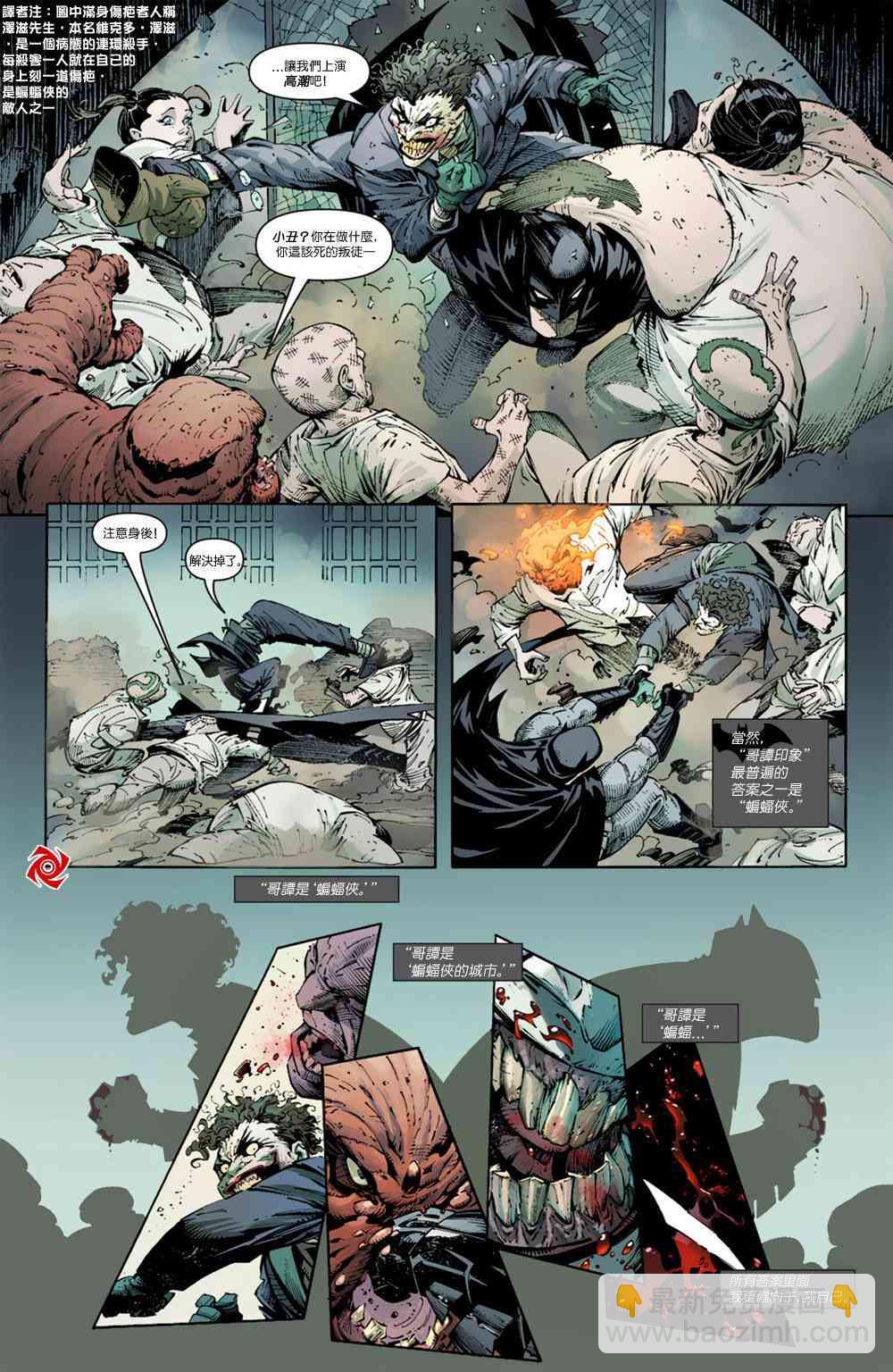 新52蝙蝠侠 - 1卷 - 3