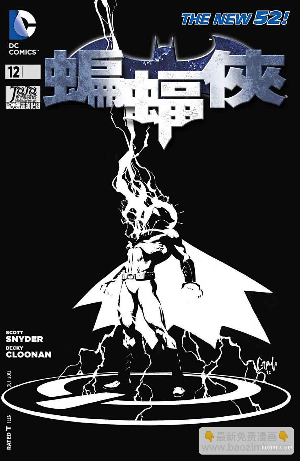 新52蝙蝠俠 - 12卷 - 3