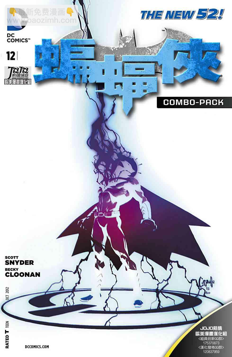 新52蝙蝠俠 - 12卷 - 4