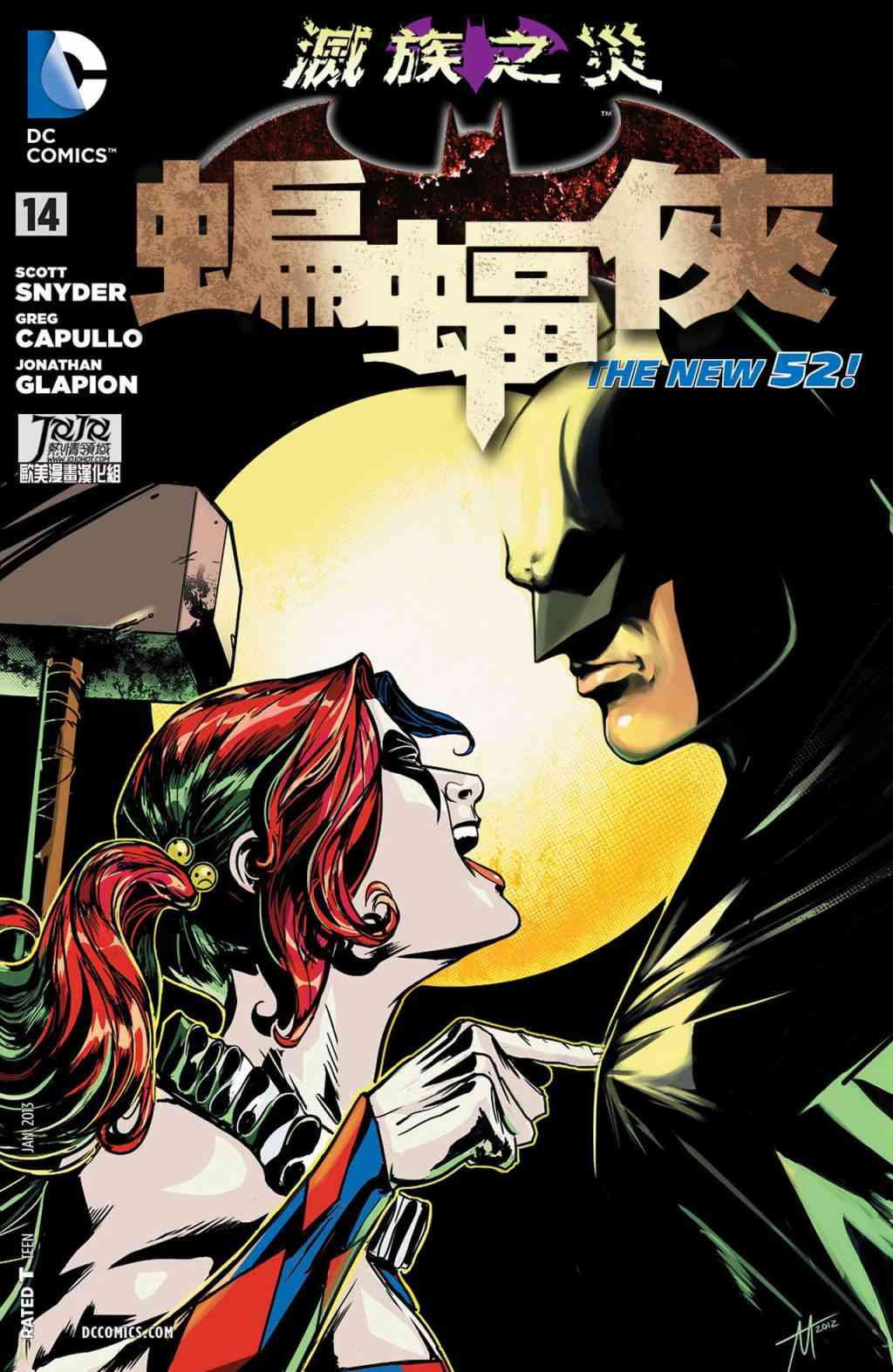 新52蝙蝠俠 - 14卷 - 1
