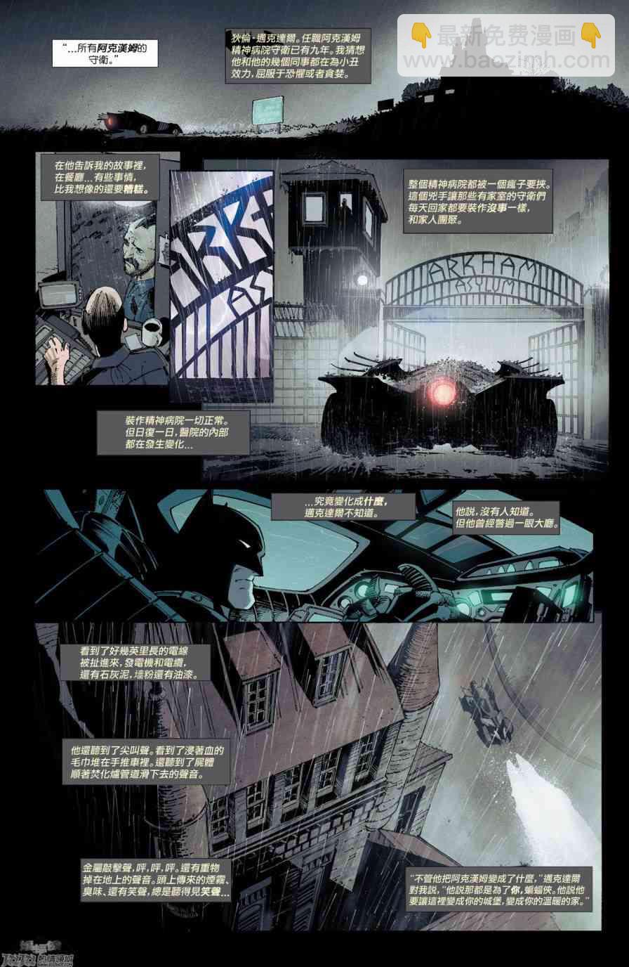 新52蝙蝠俠 - 15卷 - 6