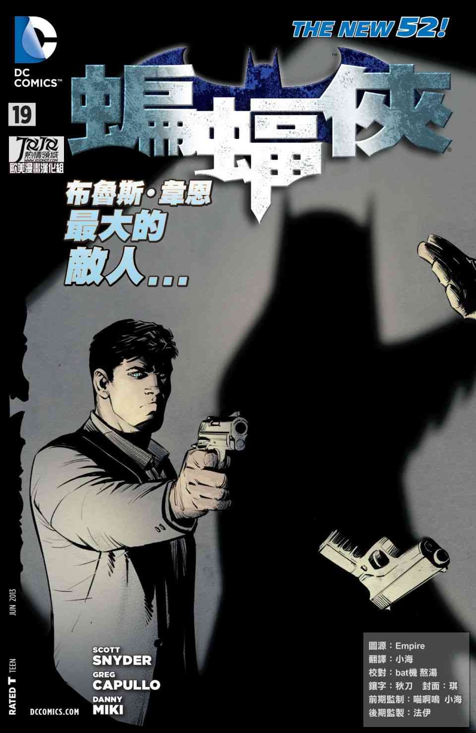 新52蝙蝠俠 - 19卷 - 1
