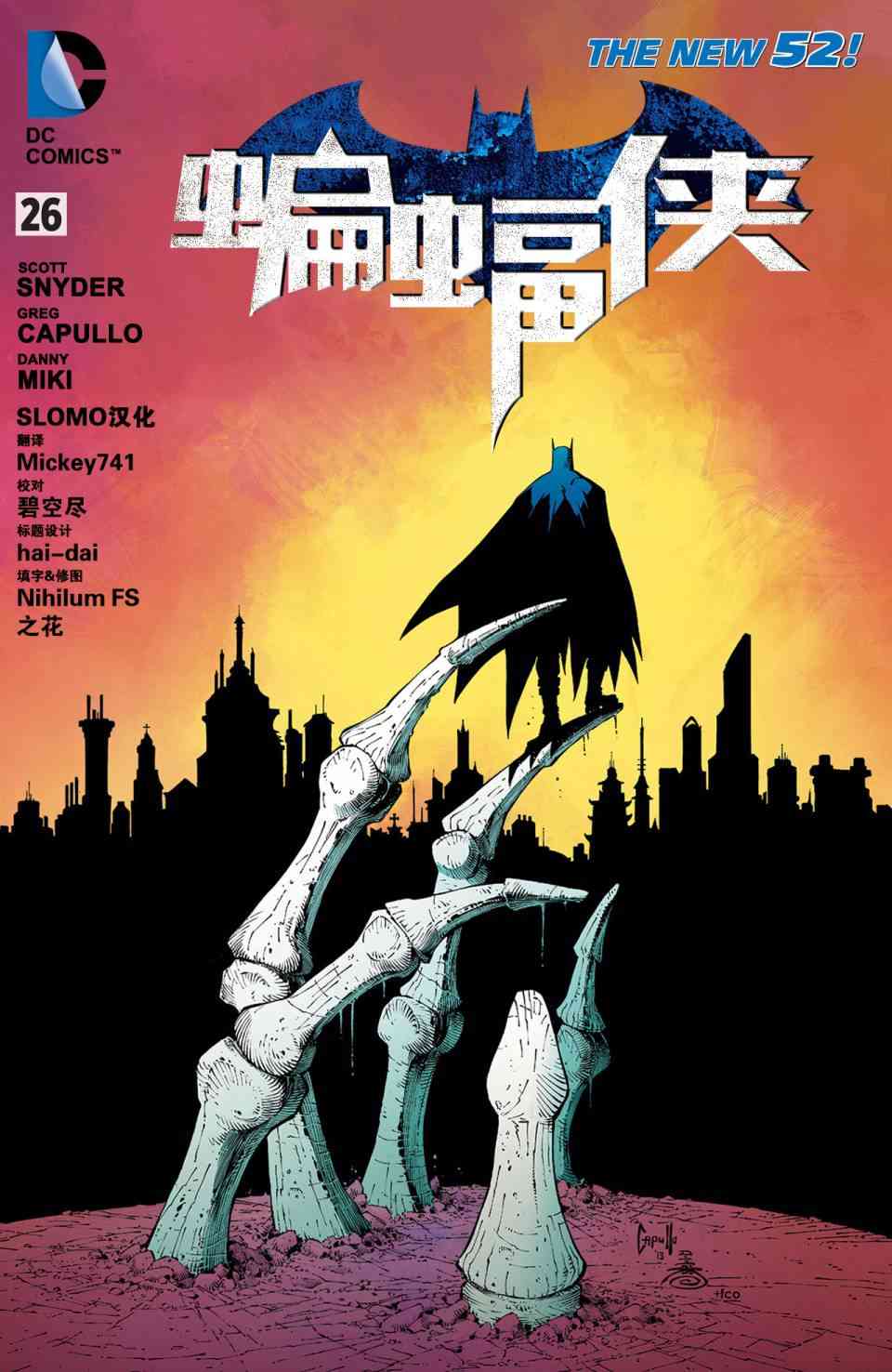 新52蝙蝠俠 - 27卷 - 1