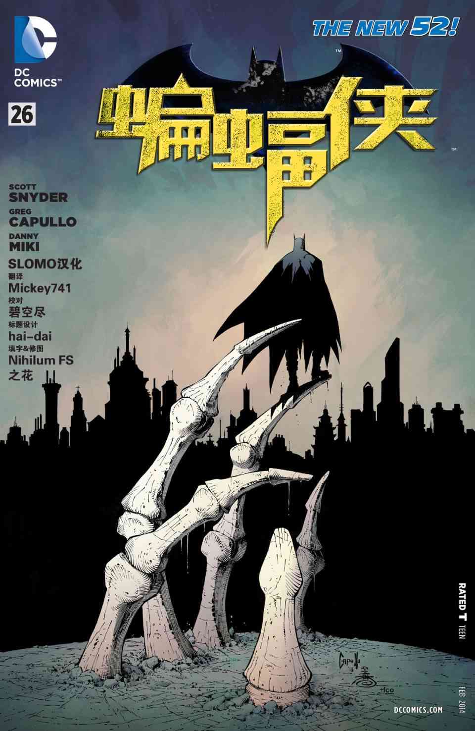 新52蝙蝠俠 - 27卷 - 2