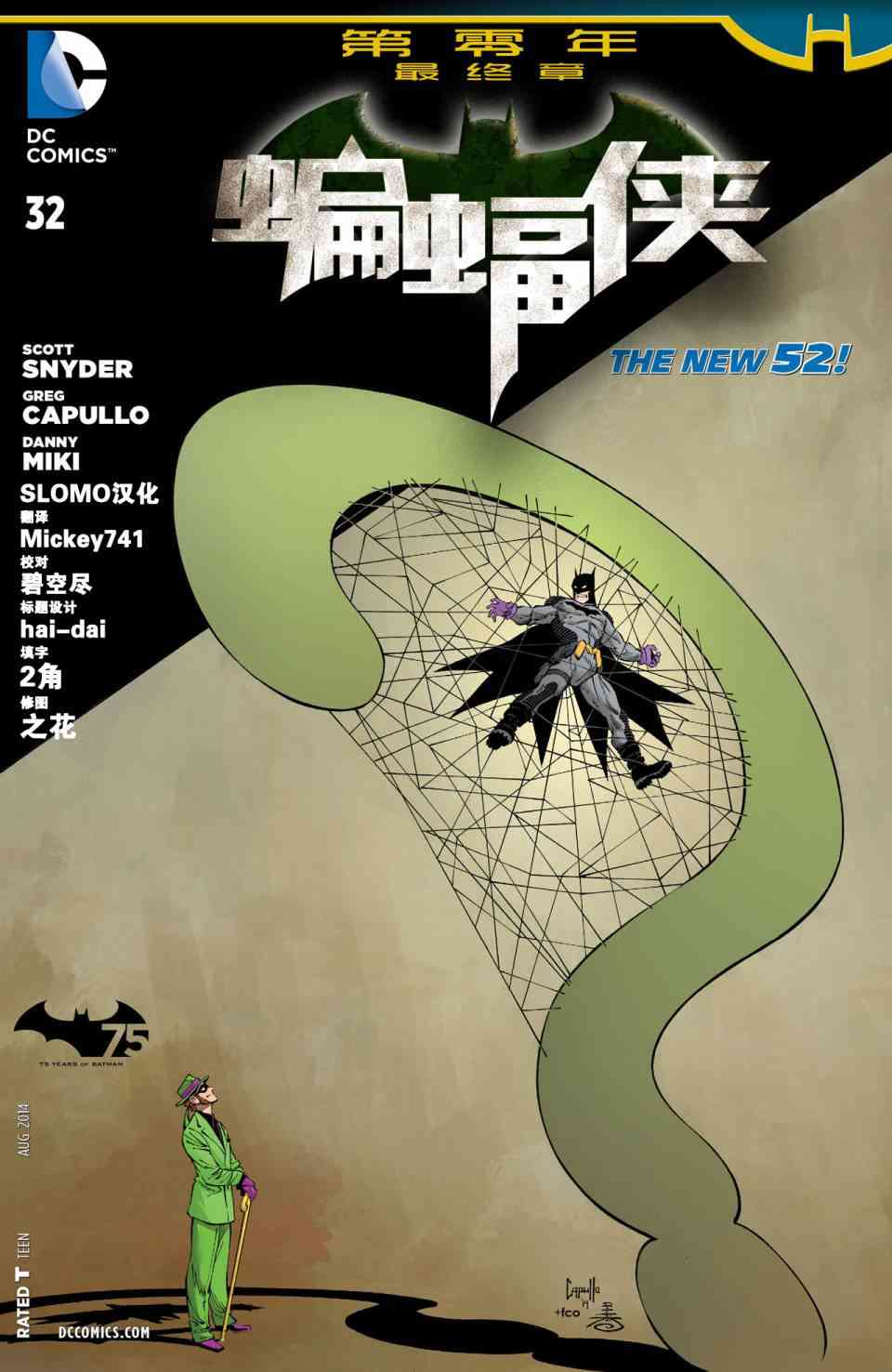 新52蝙蝠俠 - 33卷 - 1