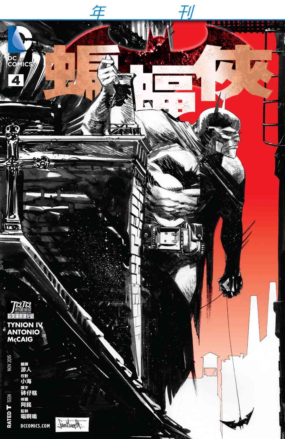 新52蝙蝠俠 - 48卷 - 1