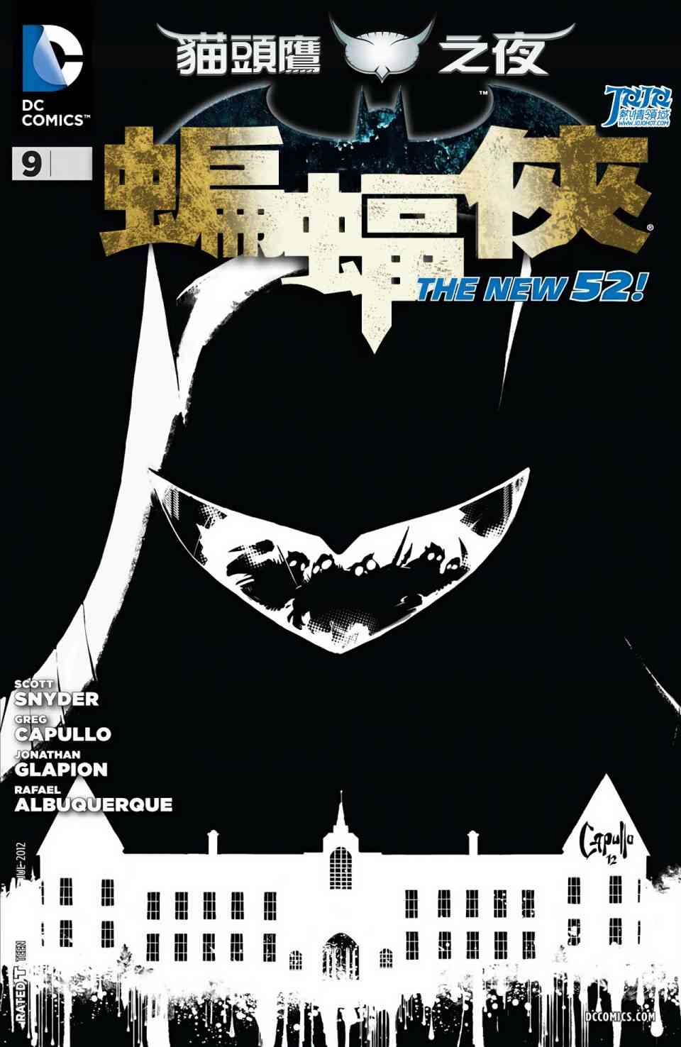 新52蝙蝠俠 - 9卷 - 1