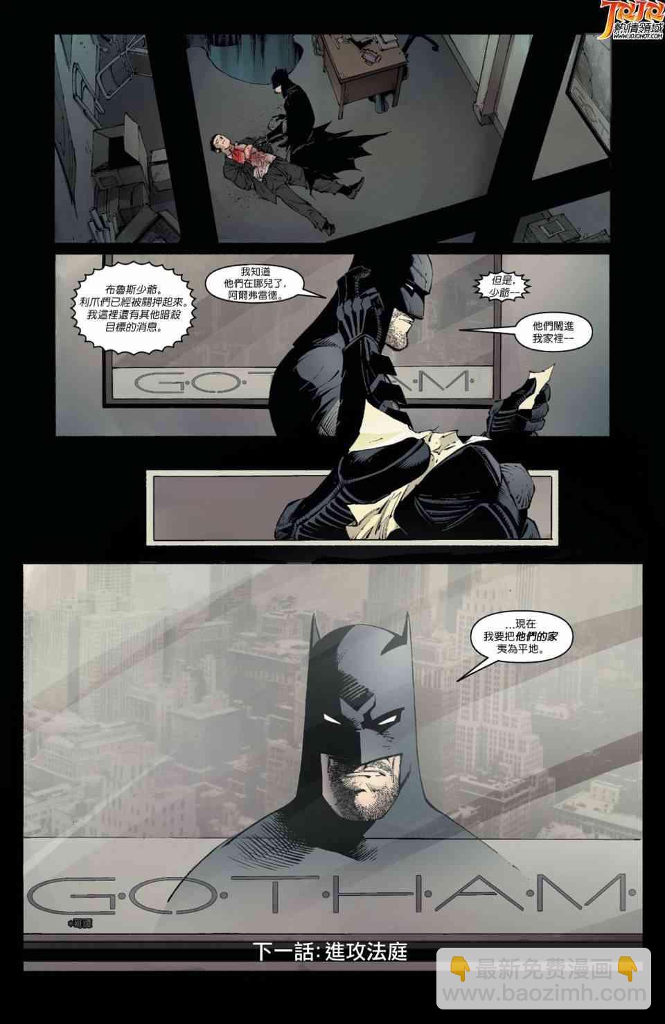 新52蝙蝠俠 - 9卷 - 4