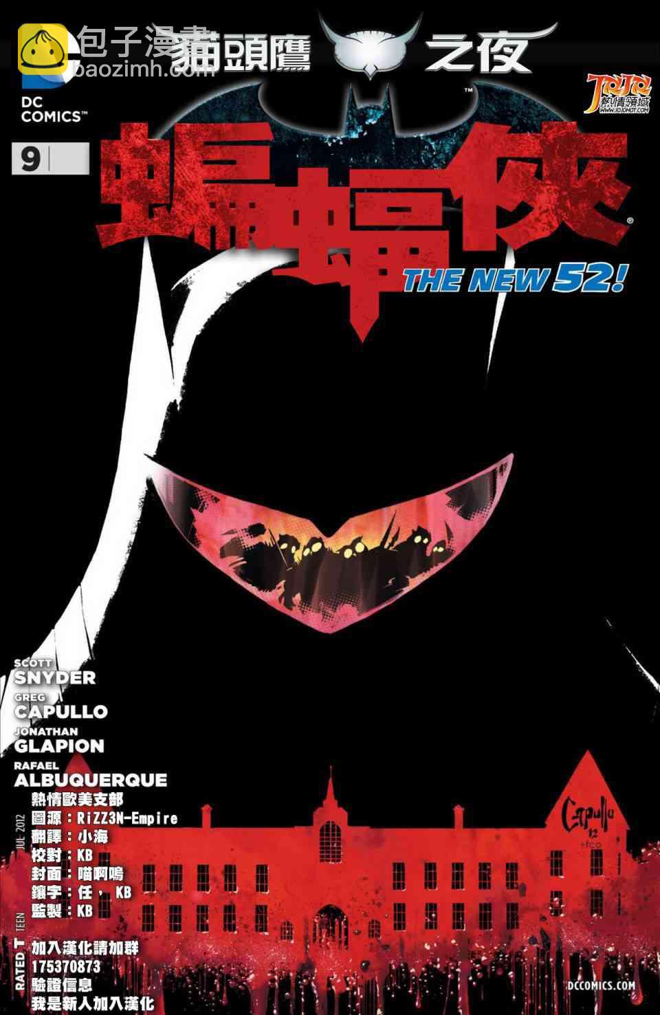 新52蝙蝠俠 - 9卷 - 3