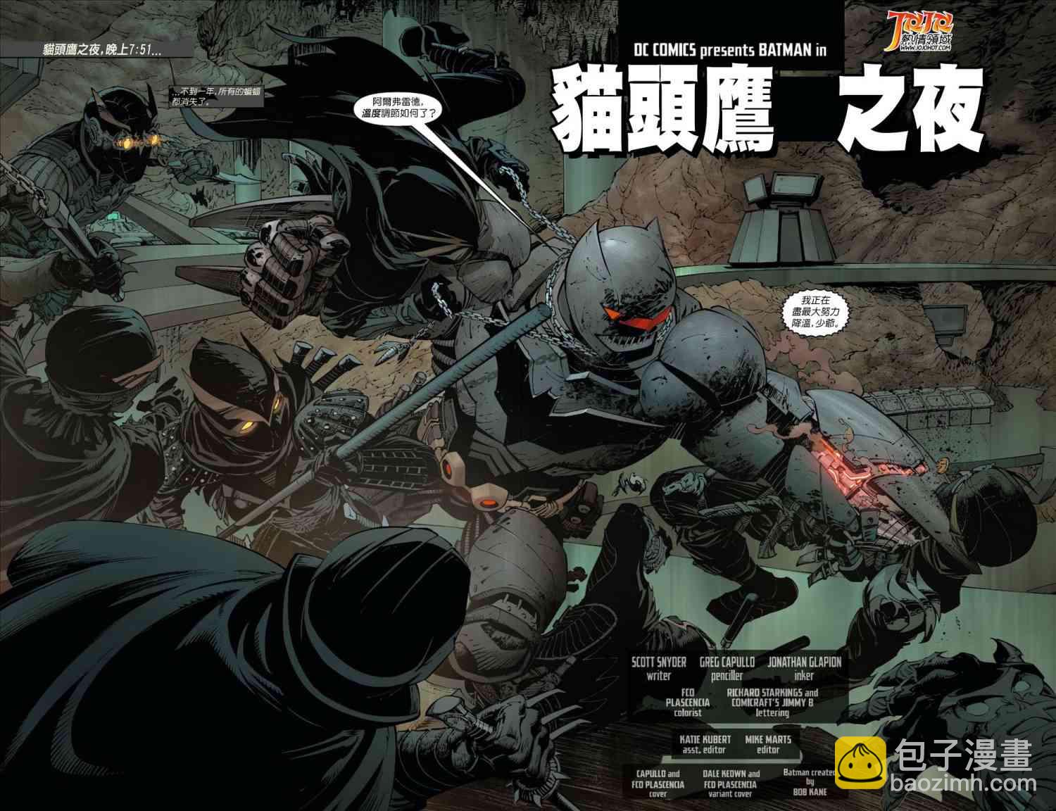 新52蝙蝠俠 - 9卷 - 6