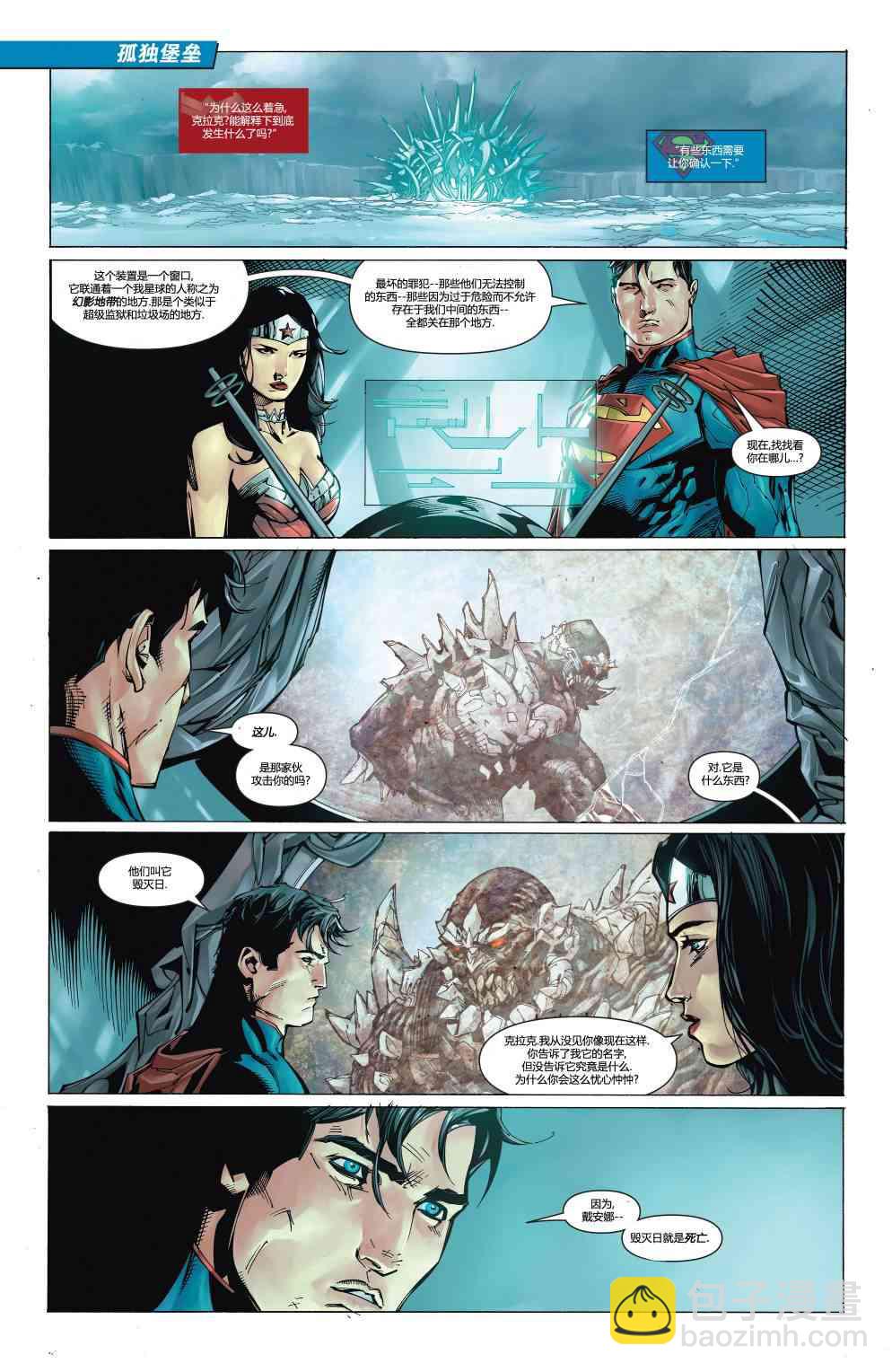 新52超人神奇女侠 - 2卷 - 1