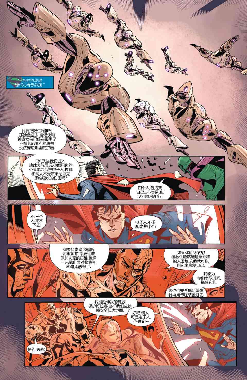 新52超人神奇女侠 - 11卷 - 6