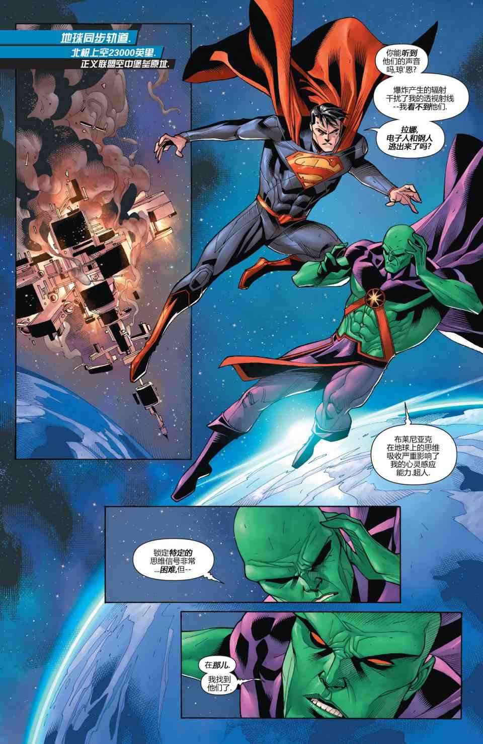 新52超人神奇女侠 - 11卷 - 1