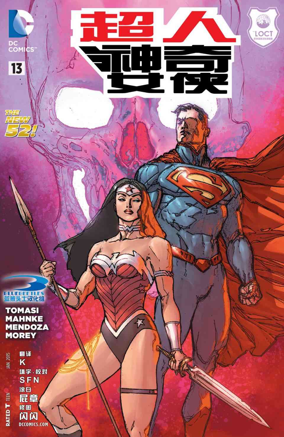 新52超人神奇女侠 - 13卷 - 2