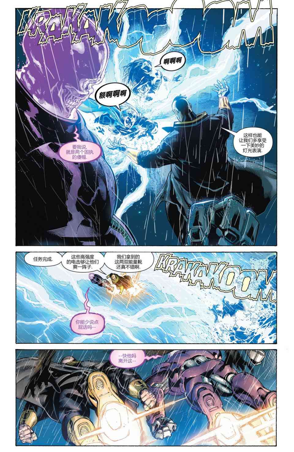 新52超人神奇女侠 - 13卷 - 5