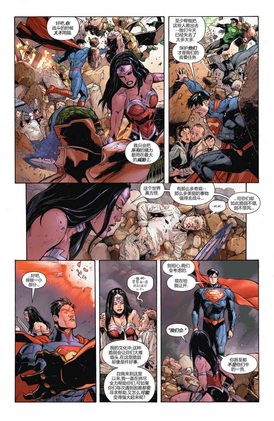 新52超人神奇女俠 - 13卷 - 6