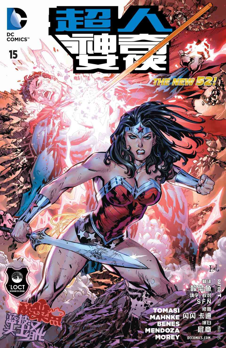 新52超人神奇女俠 - 15卷 - 1