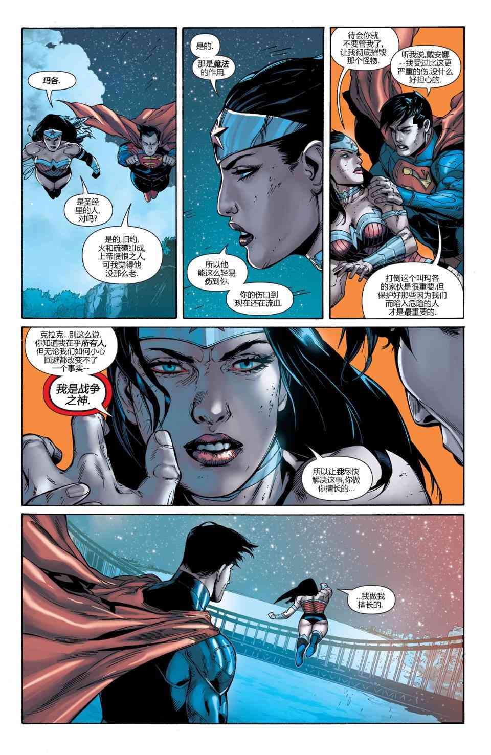 新52超人神奇女俠 - 15卷 - 4