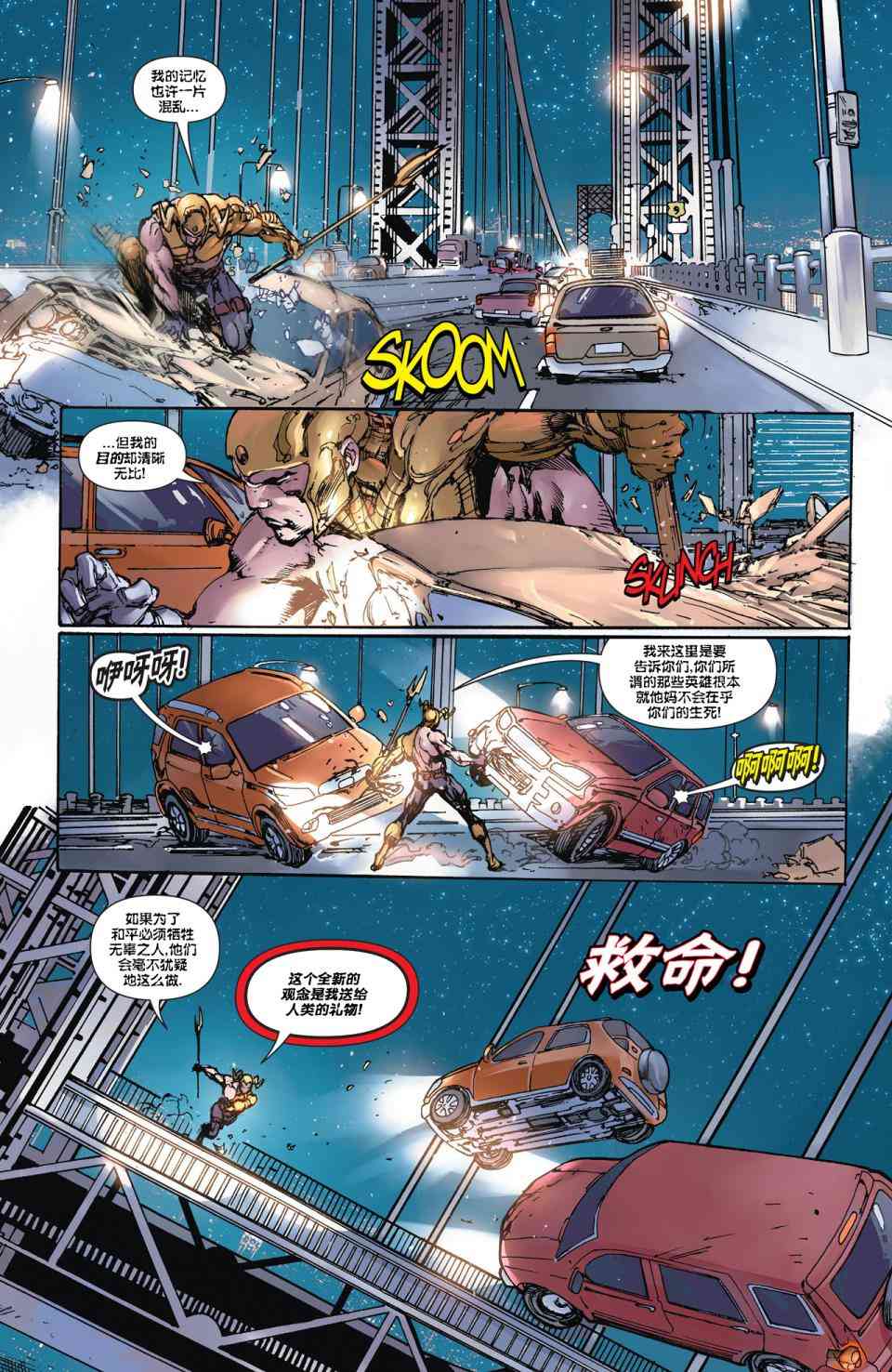 新52超人神奇女俠 - 15卷 - 5