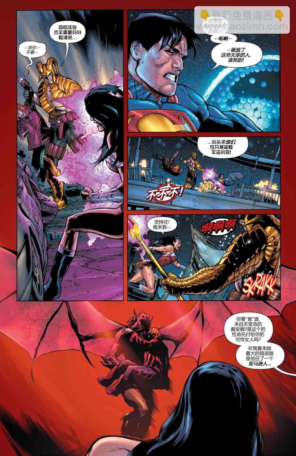 新52超人神奇女侠 - 15卷 - 2