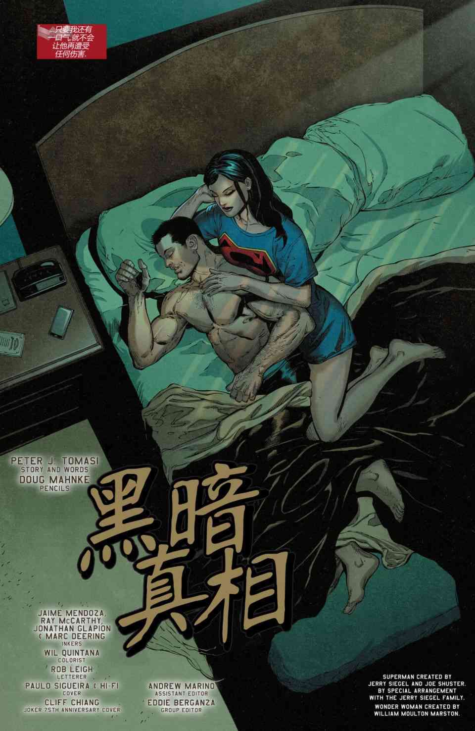 新52超人神奇女侠 - 18卷 - 6