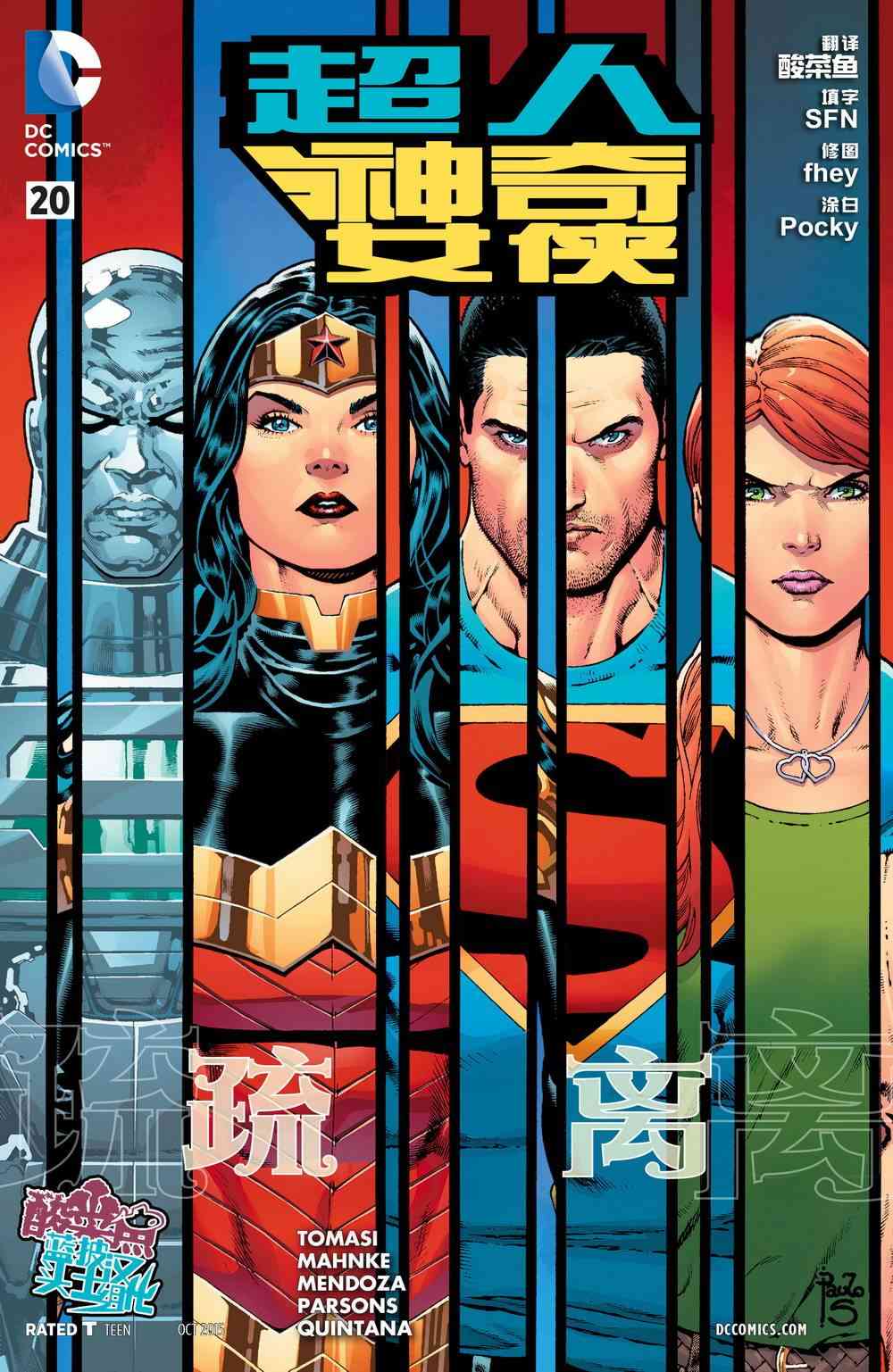 新52超人神奇女侠 - 20卷 - 1