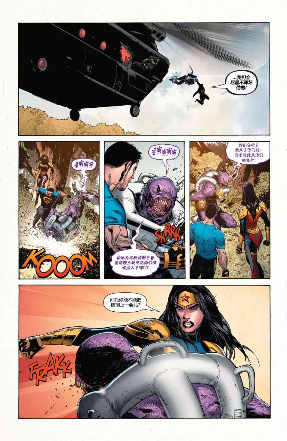 新52超人神奇女俠 - 22卷 - 4