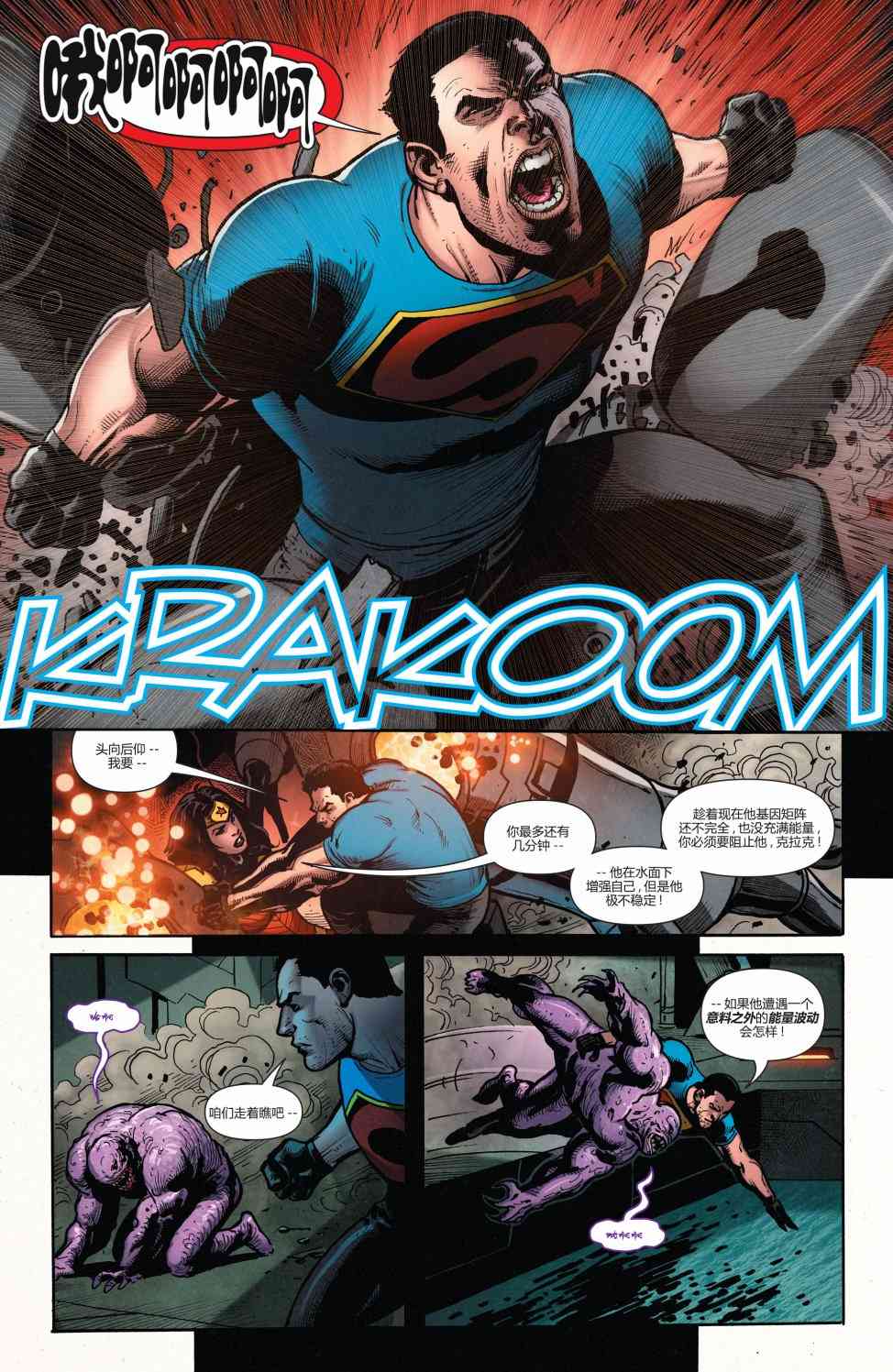 新52超人神奇女俠 - 24卷 - 1