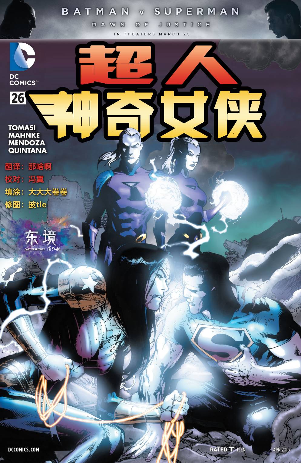新52超人神奇女侠 - 26卷 - 1