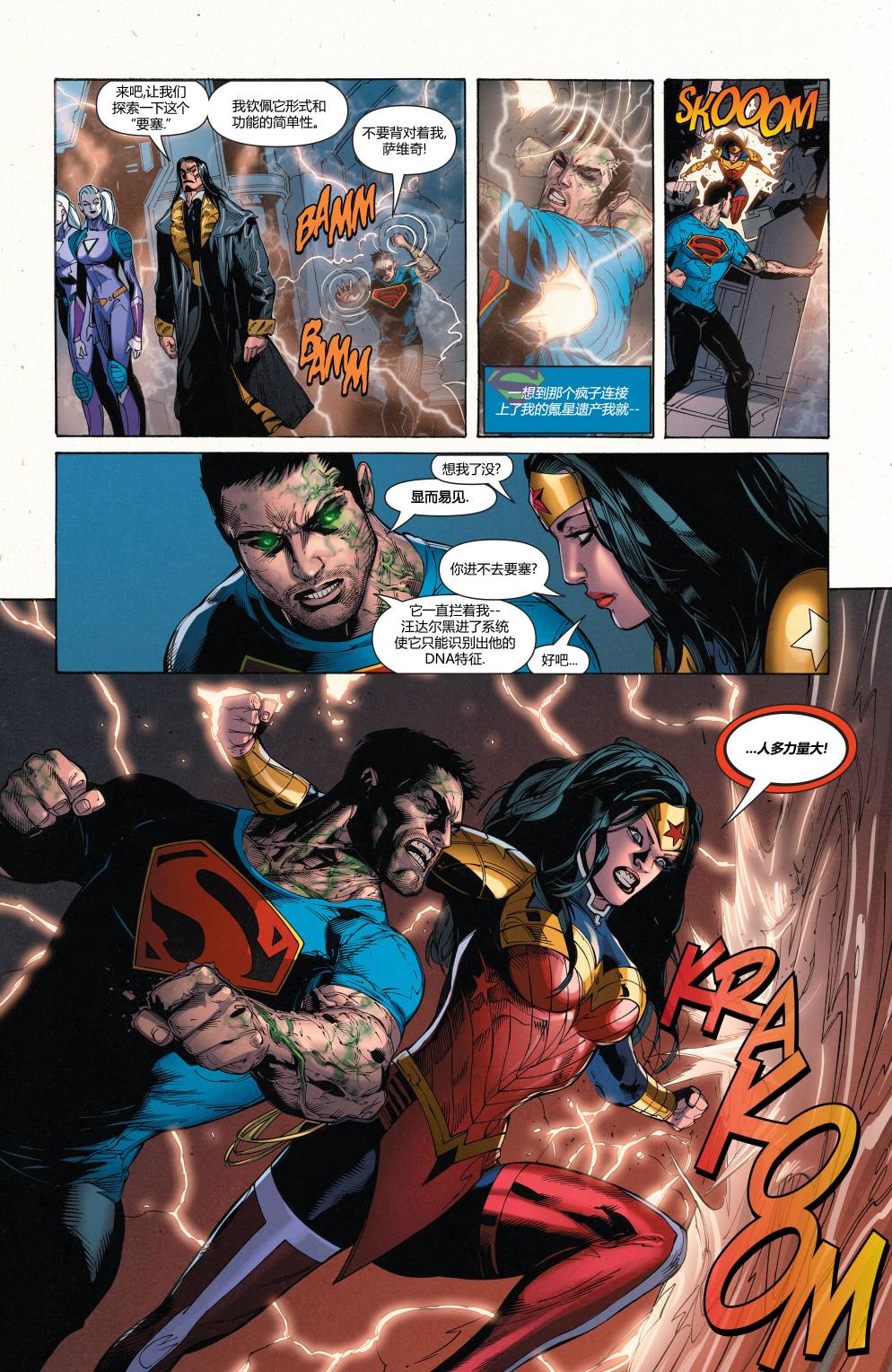 新52超人神奇女侠 - 26卷 - 5