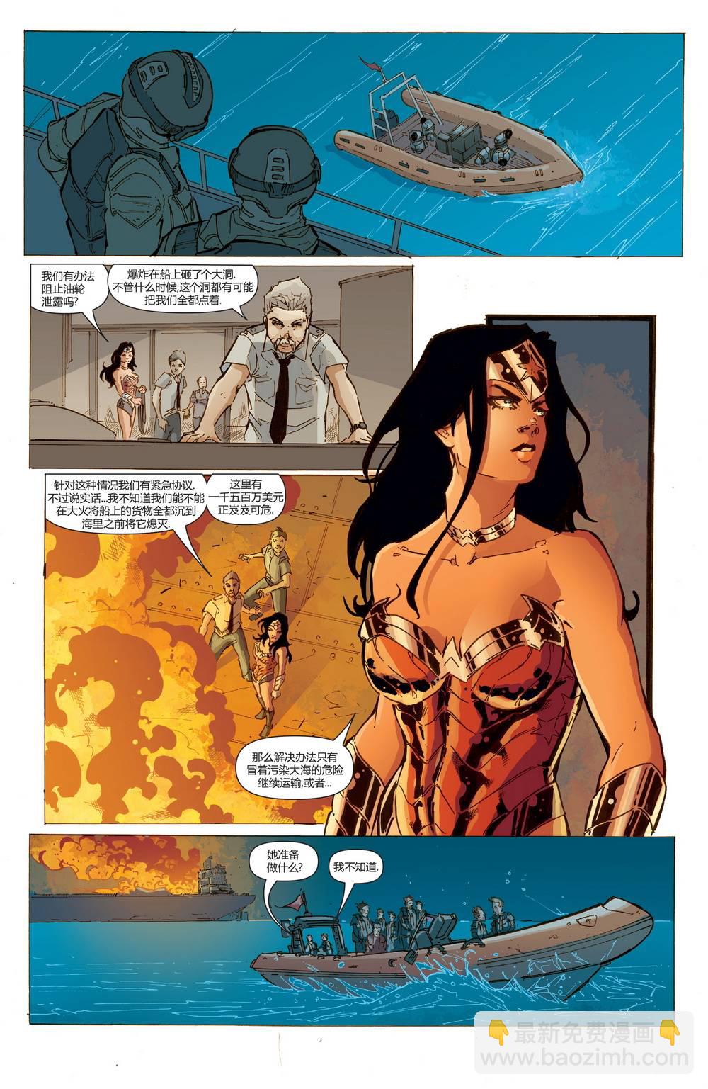 新52超人神奇女俠 - 27.5卷 - 1
