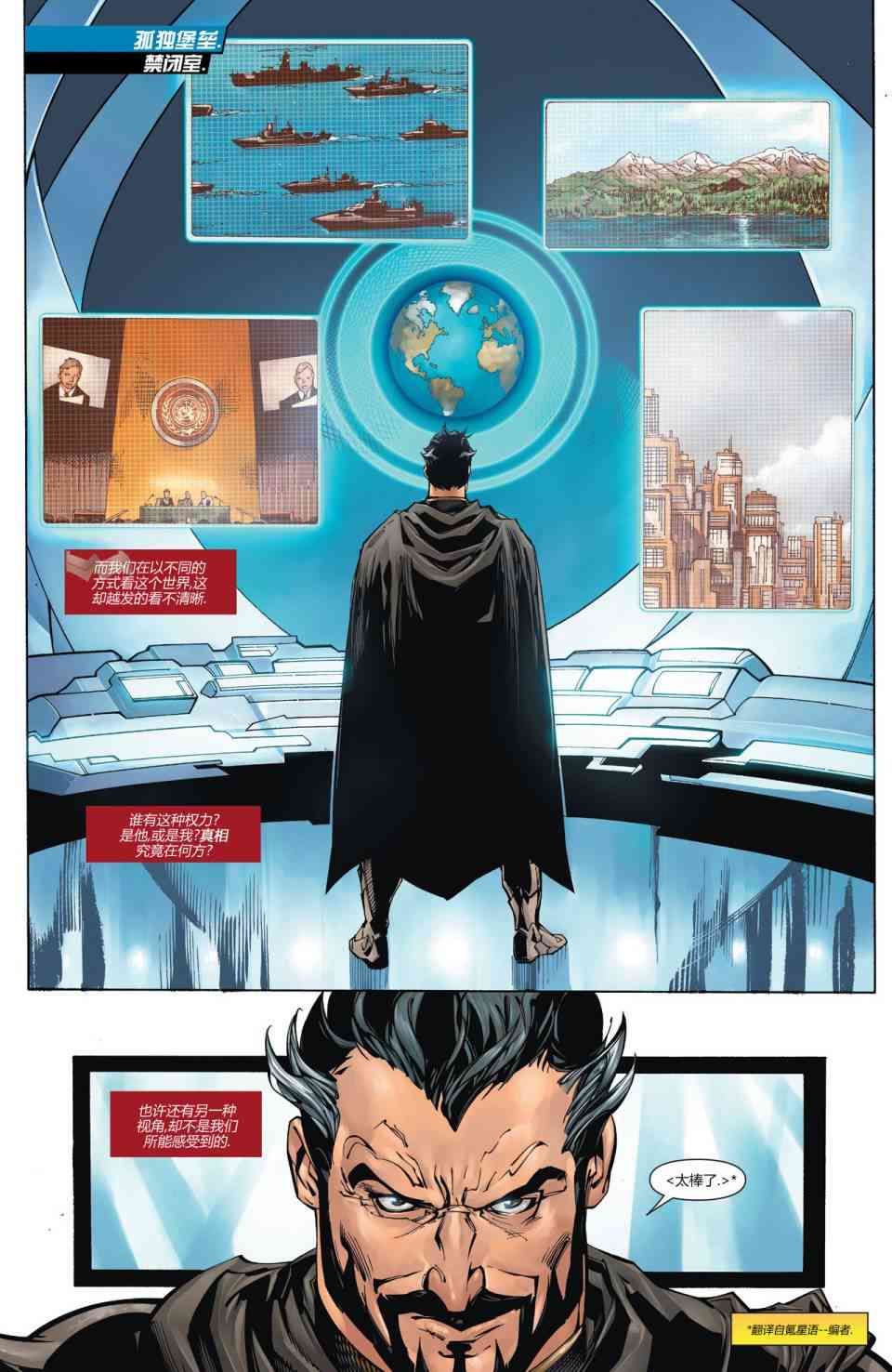 新52超人神奇女俠 - 4卷 - 5
