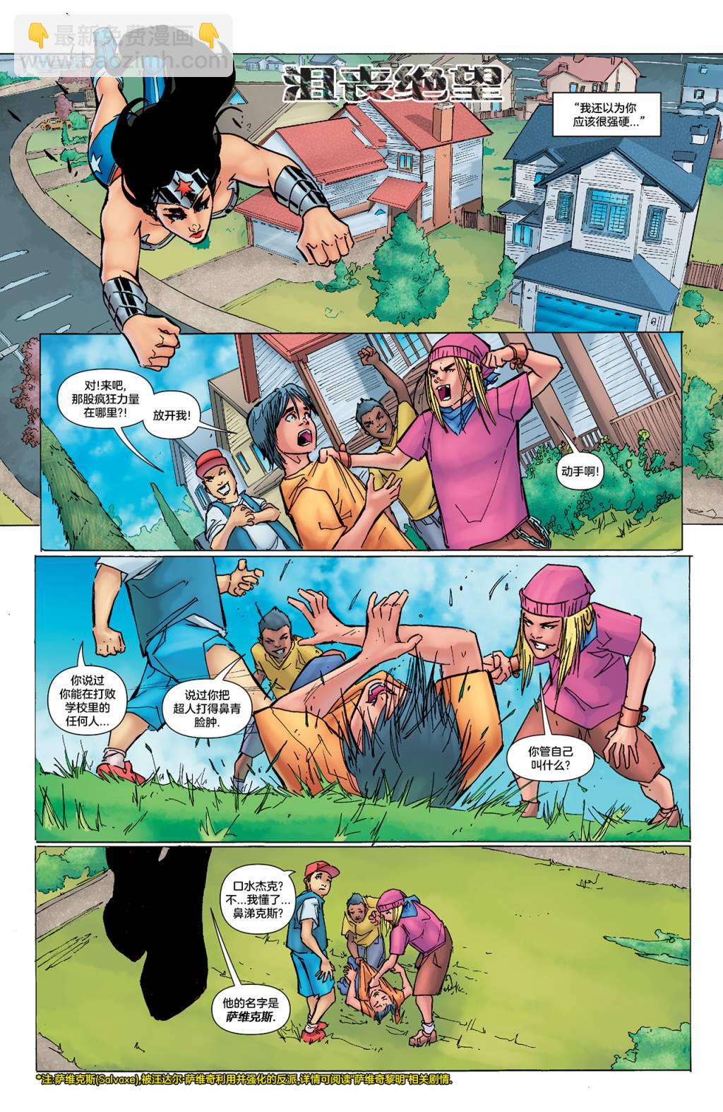新52超人神奇女俠 - 30卷 - 5