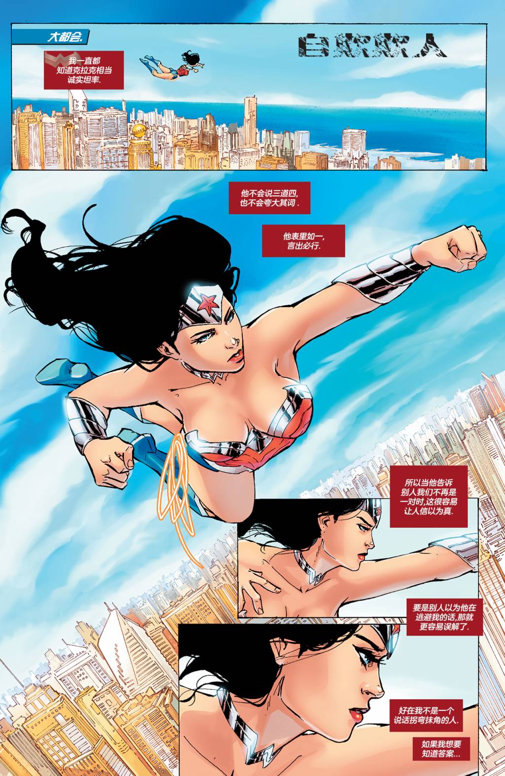 新52超人神奇女侠 - 30卷 - 2