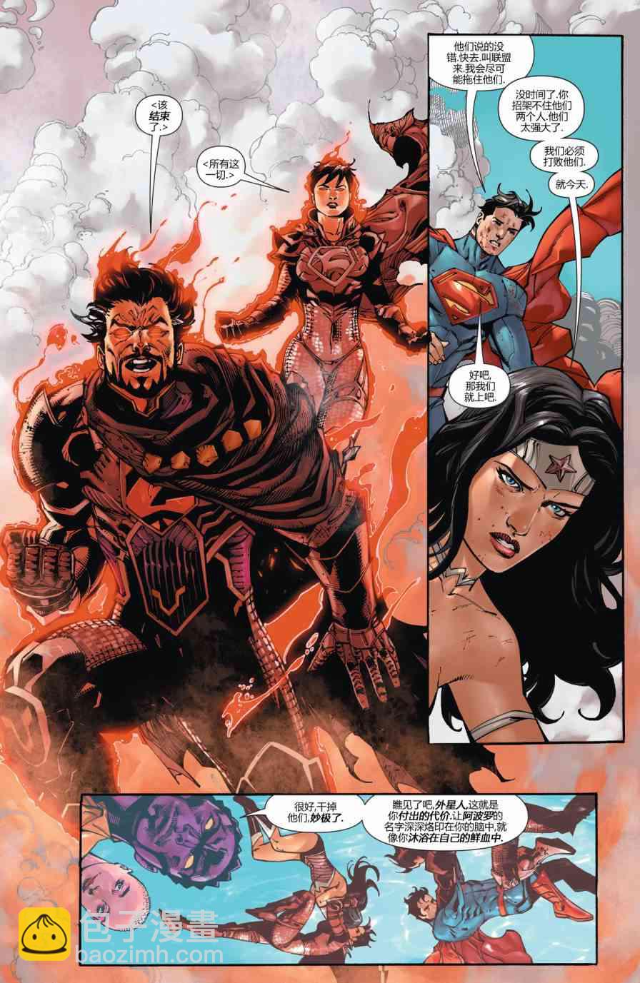 新52超人神奇女侠 - 6卷 - 5