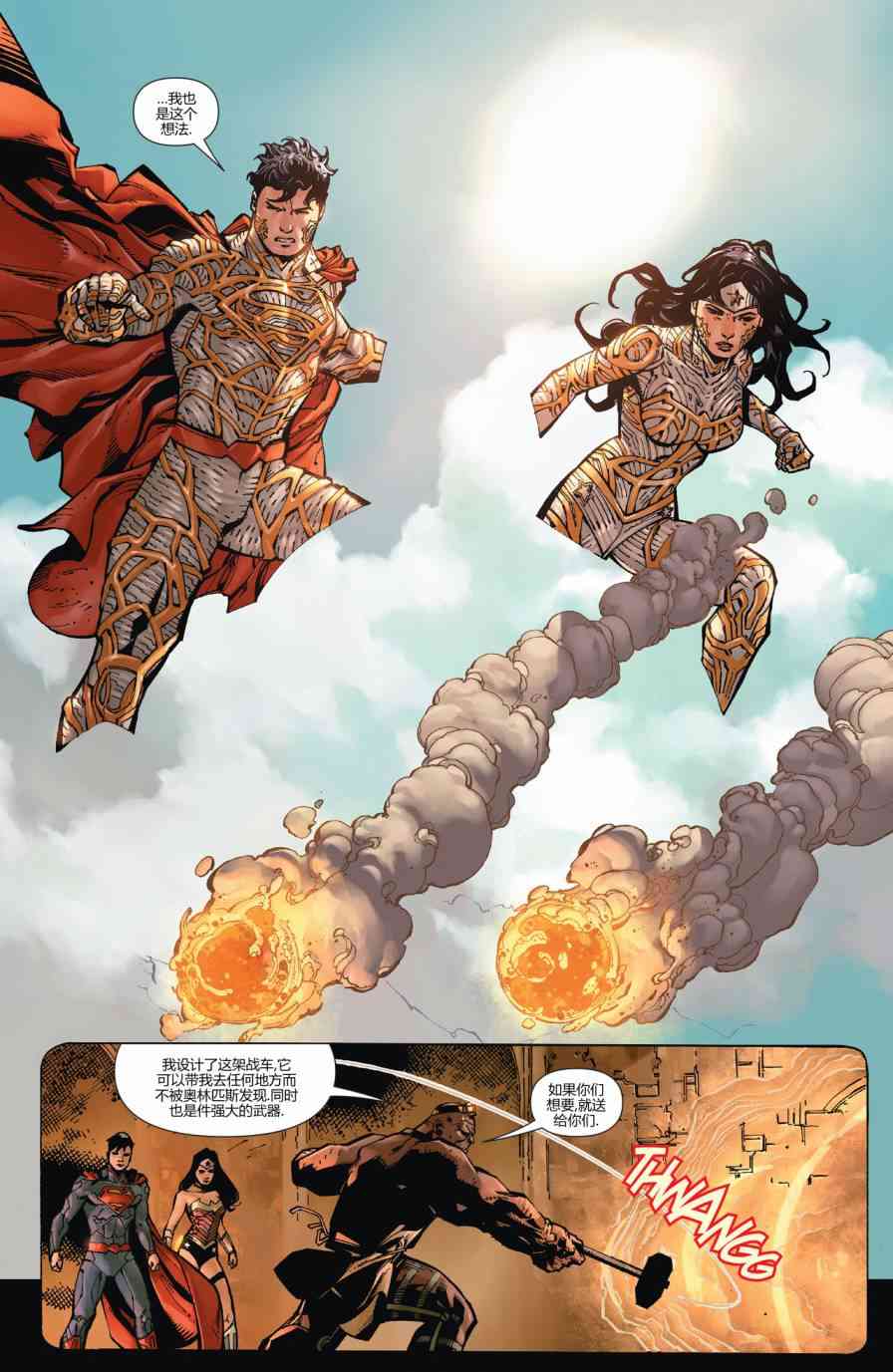 新52超人神奇女侠 - 6卷 - 2