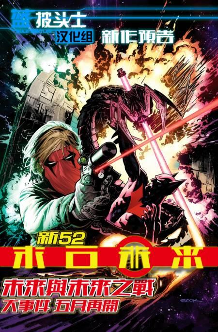 新52超人神奇女俠 - 8卷 - 4