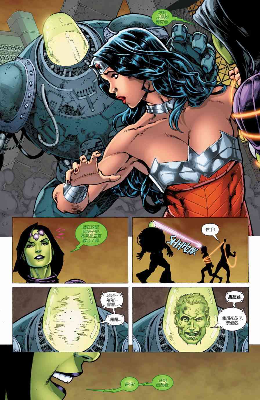 新52超人神奇女俠 - 10卷 - 1