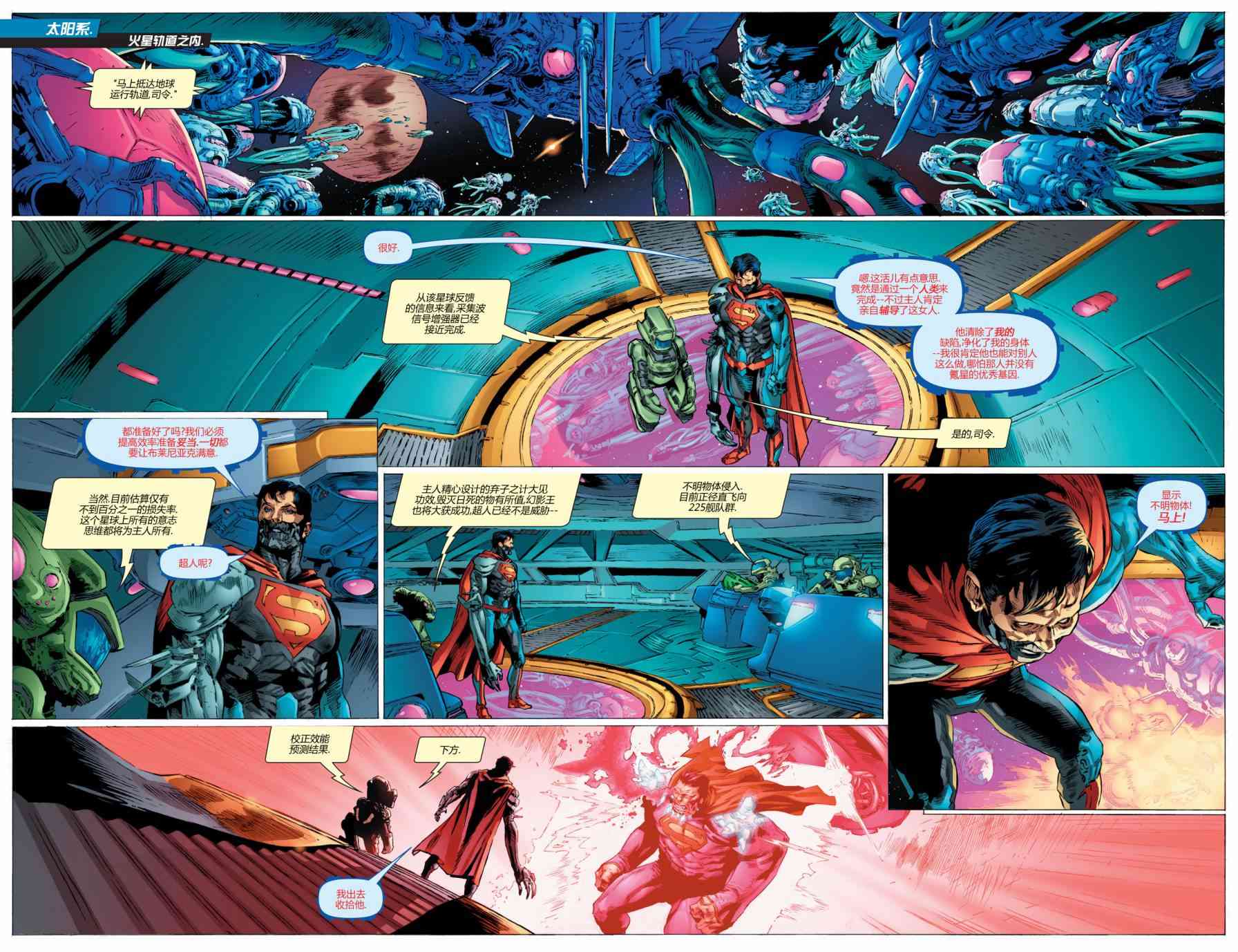 新52超人神奇女俠 - 10卷 - 2