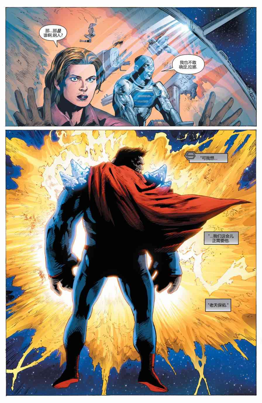 新52超人神奇女俠 - 10卷 - 3