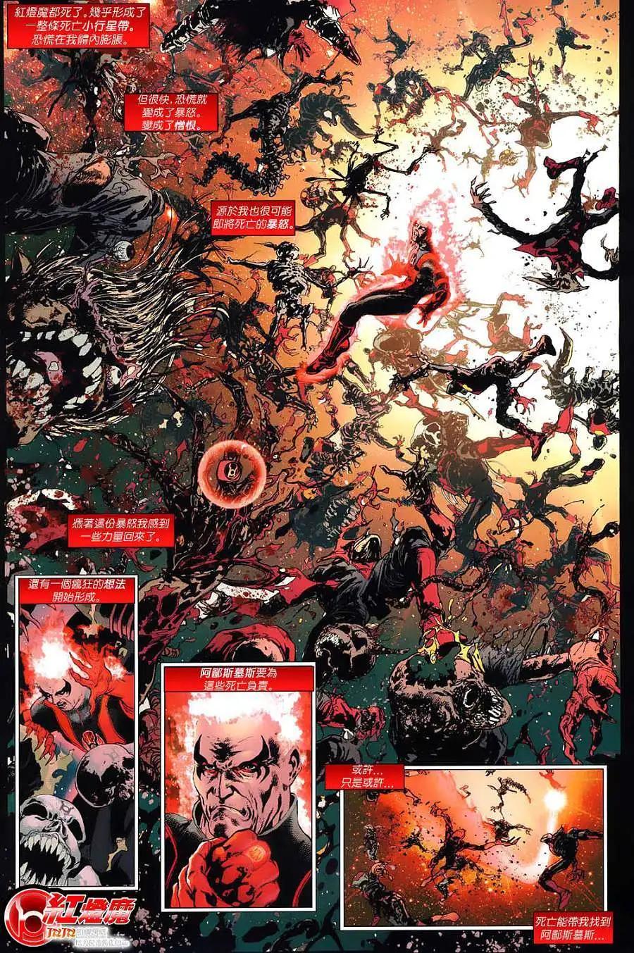 新52紅燈軍團 - 第11卷 - 4