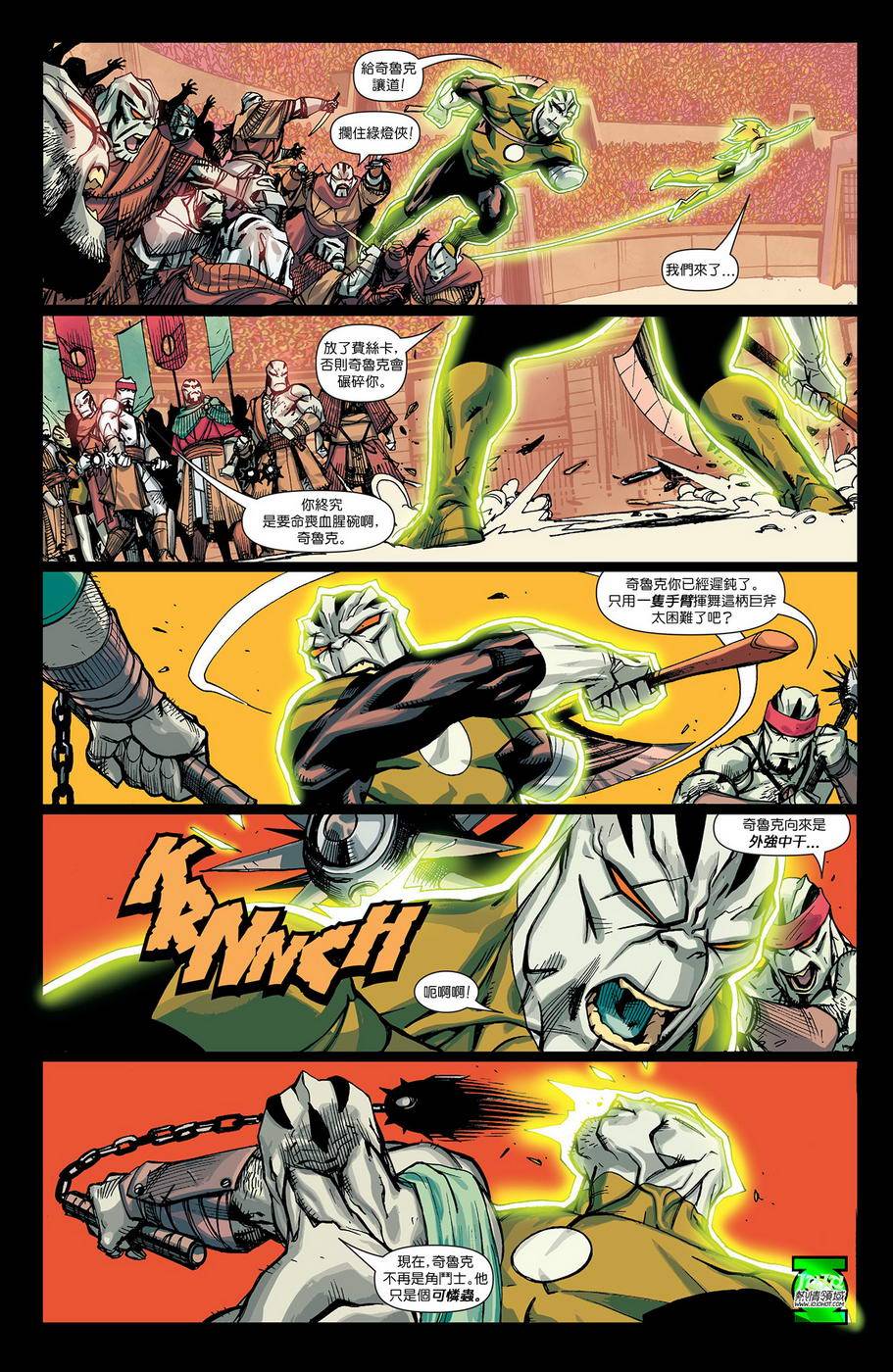 新52綠燈軍團 - 第26卷 - 1