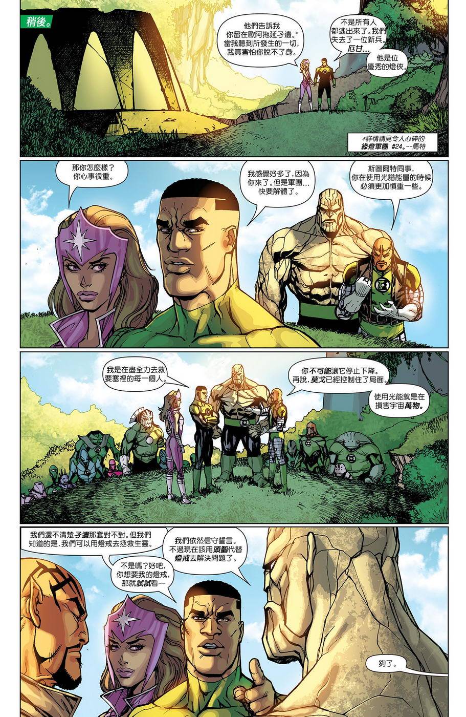 新52綠燈軍團 - 第26卷 - 1